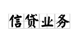 成都14私人借钱怎么收费-成都14私人身份证贷款-成都14抵押短借