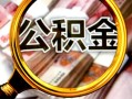 成都14民间借贷个人放款-成都14信用贷款-成都14哪有民间借贷