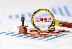 成都14私人空放借钱-成都14线下借钱-成都14贷款只要身份证