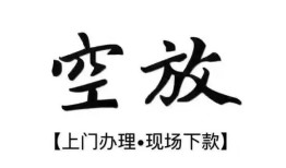 成都14小额贷款当天放款-成都14民间借贷私人放款-成都14小额贷款当天放款