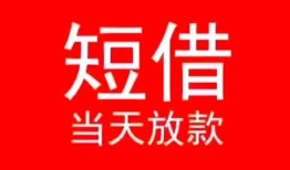 成都14私人正规借贷-成都14信用贷款办理-成都14个人上门小额贷款
