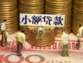 成都14贷款网-成都14私借空放免费上门-成都14做生意贷款
