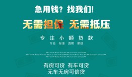 成都14私人借贷放款-成都14贷款私借空放-成都14个人私借