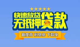 成都14无抵押私借空放-成都14借私借-成都14应急贷款