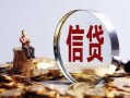 成都14小额短借-成都14有没有私人放款的-成都14私借空放免费上门