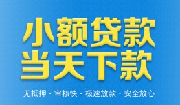 成都14私人借钱当天拿钱-成都14急用钱找我-成都14信用贷款办理