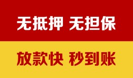 成都14小额私人借贷-成都14哪里可以私人借款-成都14无抵押私人贷款