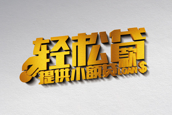 成都14靠谱个人借钱